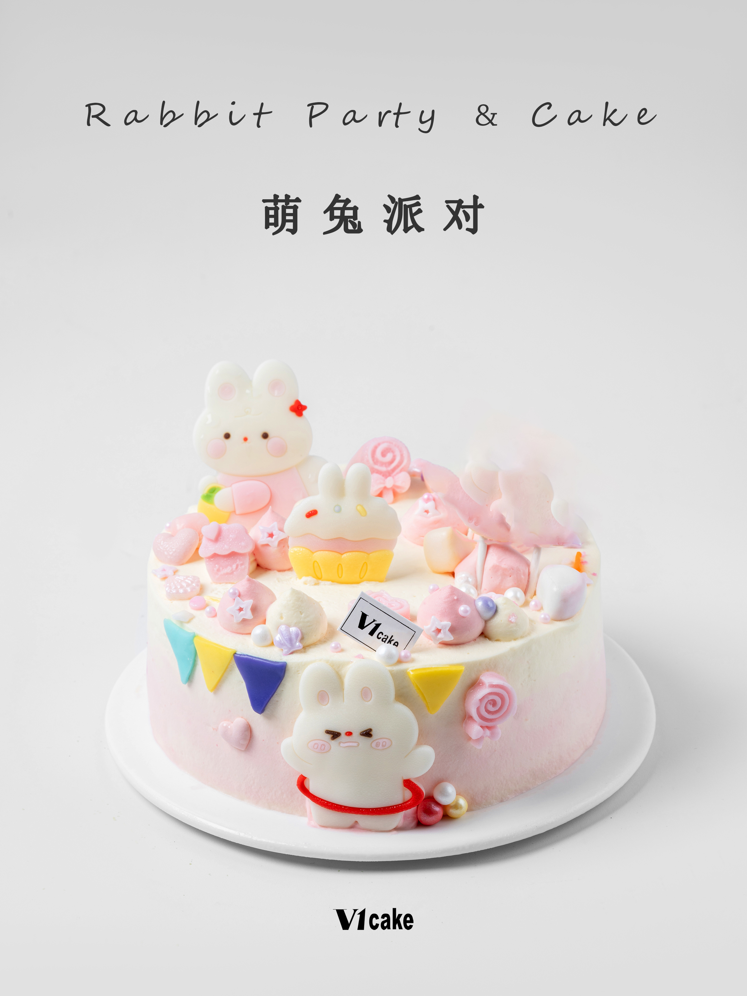 萌兔乐园蛋糕 · 粉色