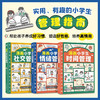 【3册】小学生时间+社交+情绪管理 趣味故事漫画课外阅读书 商品缩略图1