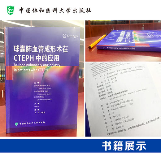 球囊肺血管成形术在CTEPH中的应用 包含流行病学特征 危险因素 病理生理学特点 发病机制等 中国协和医科大学出版社9787567923553  商品图1