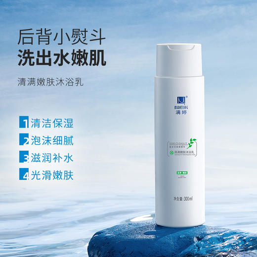 满婷清满嫩肤沐浴乳300ml*2 商品图0