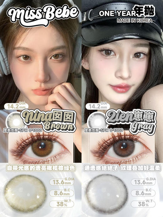 【Missbebe】干敏眼推荐·套餐活动丨238/2副 288/3副（年抛/一副包含2片） 商品图7