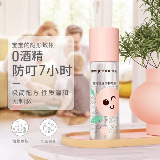 每萌植物精油贴30贴*2盒+每萌植物精油防护喷雾（60ml）/组 商品图1