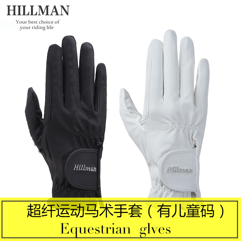 台湾进口Hiillman马术手套  马术手套 骑马手套女马术手套