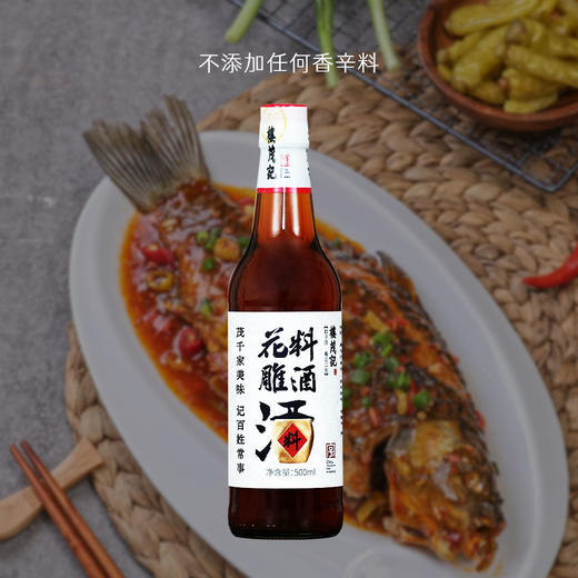 楼茂记花雕料酒500ml 商品图4
