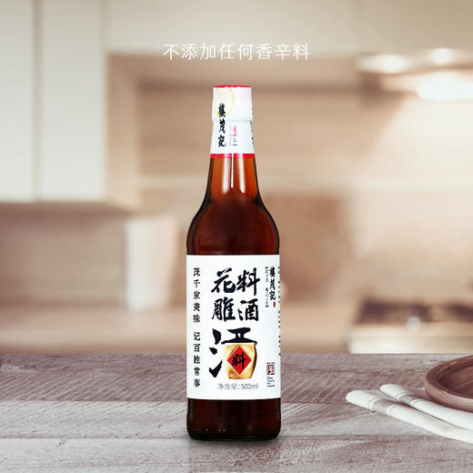 楼茂记花雕料酒500ml 商品图2