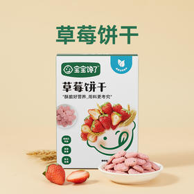 宝宝馋了儿童小零食无添加磨牙饼干BCL-532148/BCL-533985/BCL-534326