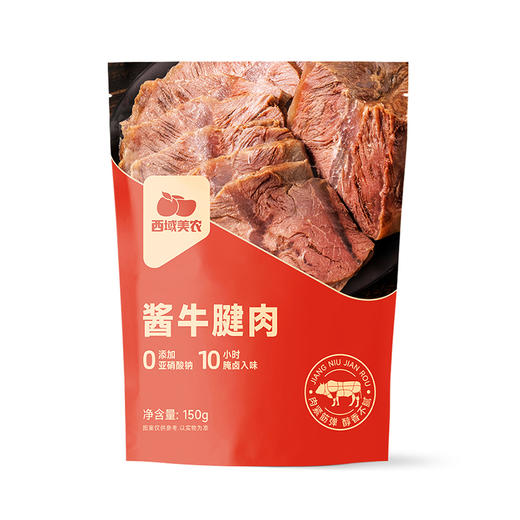 酱牛肉【舌里甄选】西域美农酱牛肉150g*6袋  卤牛肉真好吃 牛腱子肉  普快发货 商品图3
