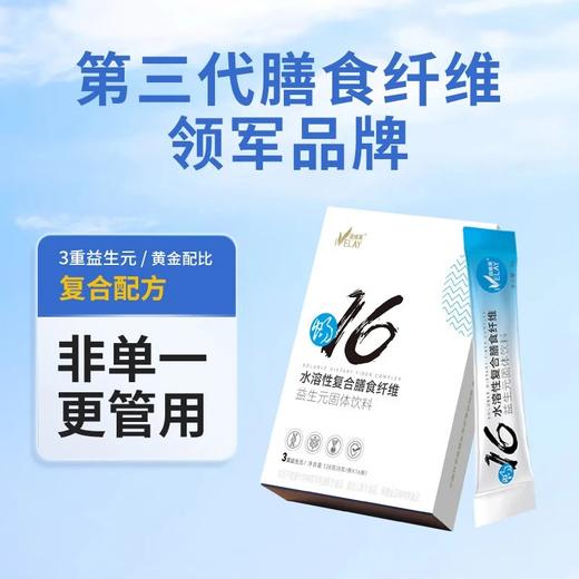 【9两健康】畅16水溶性复合膳食纤维益生园固体饮料 商品图1