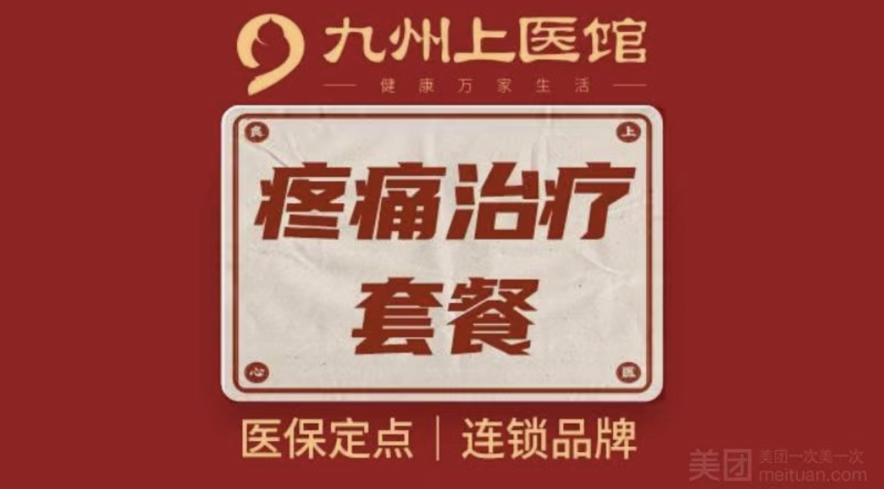 【三馆可用|疼痛套餐】中医肩颈腰腿头推拿按摩艾灸套餐 50分钟 三馆可用 到店理疗