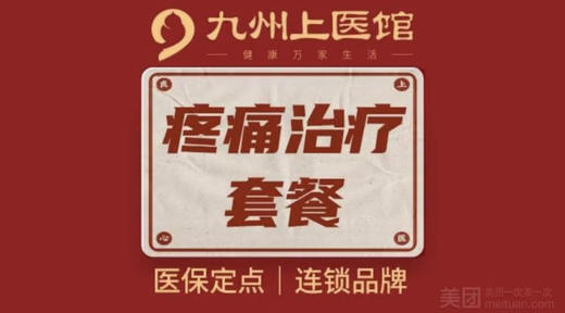 【三馆可用|疼痛套餐】中医肩颈腰腿头推拿按摩艾灸套餐 50分钟 三馆可用 到店理疗 商品图0