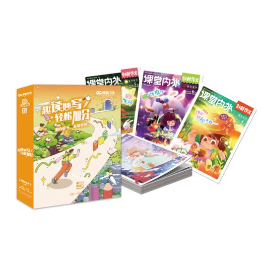 【6-12岁】《课堂内外·创新作文》2023年年订甄选套装（全10册）#课堂内外 商品图3