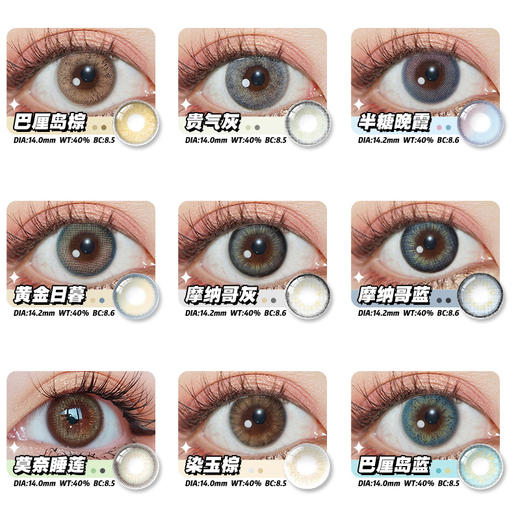 【粉丝福利A】9.9米年抛美瞳欧巴兰2片装(不参与买2送护理液活动，保质期均在2025.4月-2026.5月，无售后，介意者勿拍) 商品图0