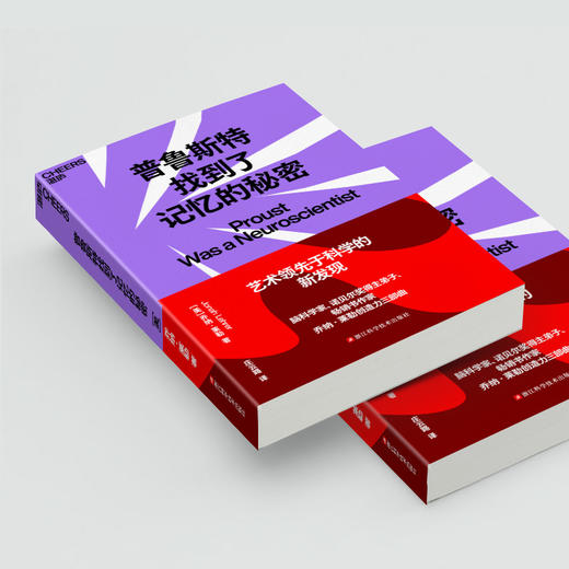 普鲁斯特找到了记忆的秘密（明信片更新版） 商品图3