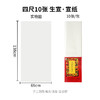 一得阁四尺整张宣纸生宣纸加厚半生熟宣纸书画专用宣纸熟宣生宣 商品缩略图7