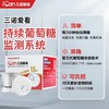 三诺爱看动态血糖仪 持续葡萄糖检测系统【效期至25年5月】 商品缩略图0