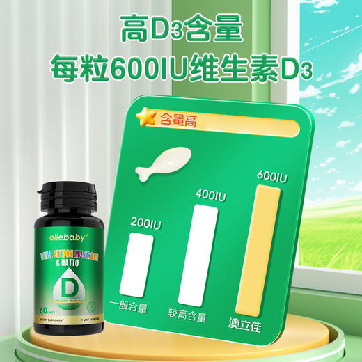【官方直营】澳立佳维生素D3凝胶糖果（60粒/瓶） 商品图3