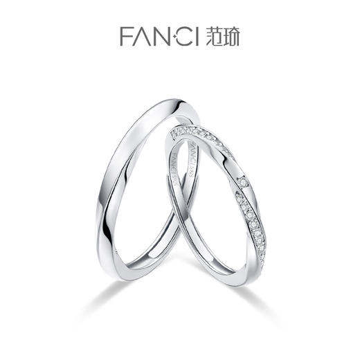 【明星同款】Fanci范琦莫比乌斯系列共度爱河情侣对戒925银送女友生日礼物纪念日送男友 商品图0