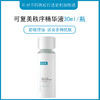 可复美秩序精华30ml（稀有人参皂苷致研控油修护精华液） 商品缩略图1