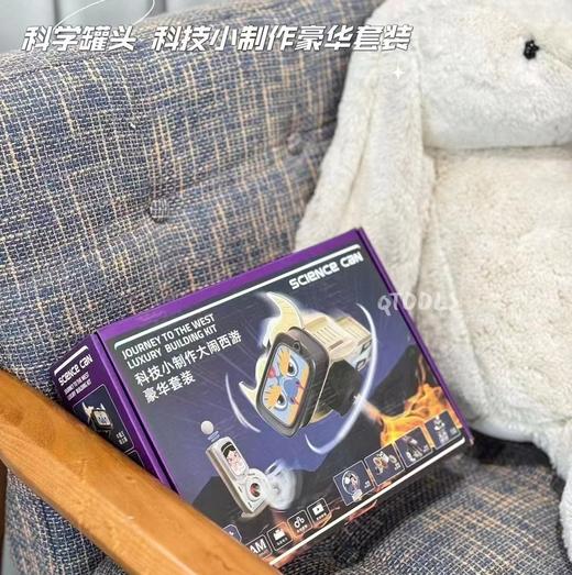 科学罐头科技小制作大闹西游豪华套装益智玩具 商品图0