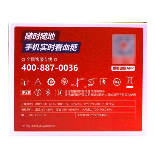 三诺爱看动态血糖仪 持续葡萄糖检测系统【效期至25年5月】 商品图4