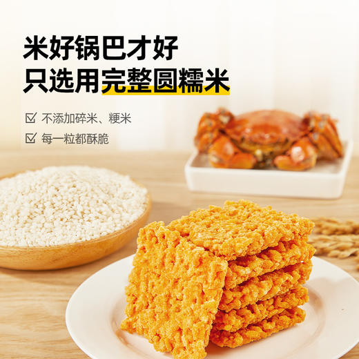 【自营】黄小厨蟹香蛋黄味锅巴450g 商品图4