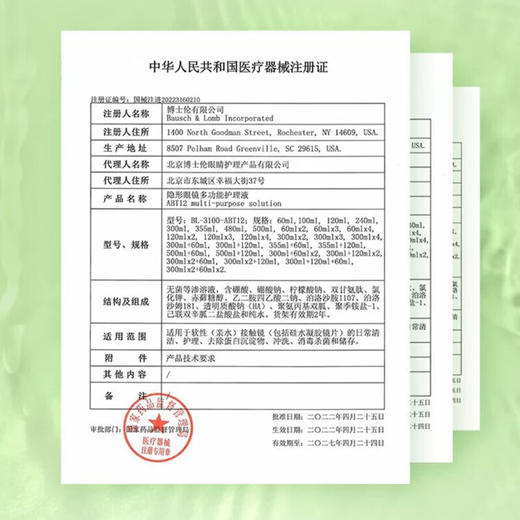 【新品保湿升级 】博士伦博乐纯臻润第五代隐形近视眼镜护理液美瞳药水博乐纯Pro保湿升级 商品图6