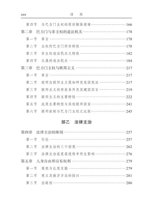 英宪精义 商品图2