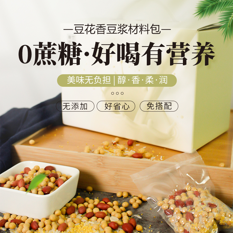 豆花香 豆浆材料包 冬姐超爱的豆浆配方～ 放心粮