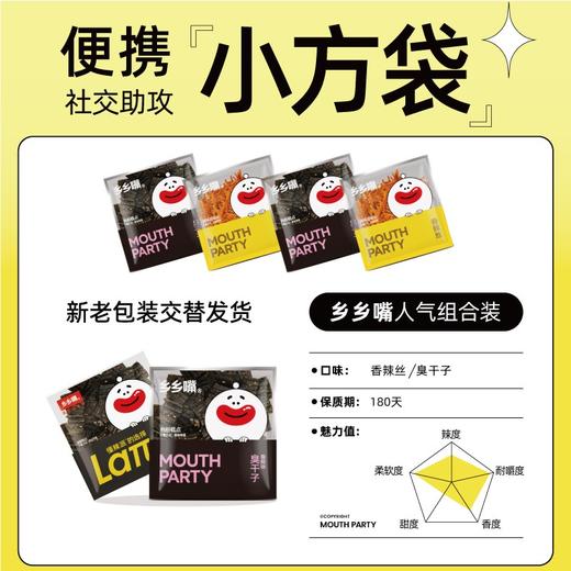 【品牌直发】拍1发45包【湖南本土老牌！乡乡嘴香辣丝臭干子组合】香辣筋爽 甄选好食材 3分甜7分辣 含大豆膳食纤维粉 便携小方袋 现代化工厂 品质严控，20g/包 商品图3