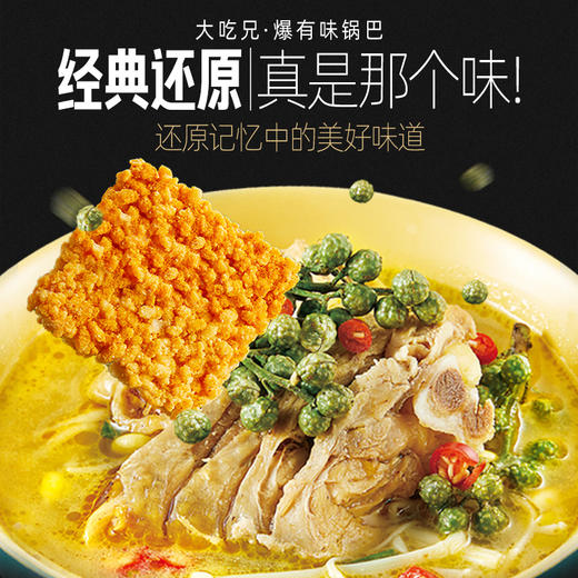 【自营】大吃兄爆有味锅巴藤椒味/小龙虾味132g*2袋 商品图2