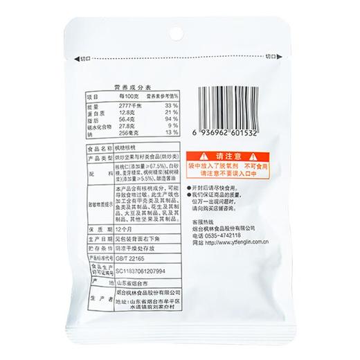 7S枫糖核桃50g 商品图1