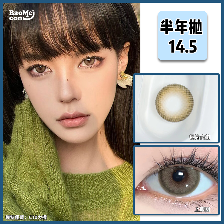 【宝妹推荐】Color wink·半年抛  C10 大橘 14.5  自带招财吸金𝐁𝐮𝐟𝐟的富家小千金感枫叶金棕色！粗边边大直径 手描漫画眼！韩产0-1000度<一副两片>
