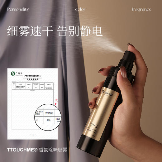 【99元3瓶】TOUCHME衣物香氛喷雾持久织物防静电衣服淡香水去味留香抑菌除螨 150ml 商品图1
