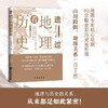 透过地理看历史（新版） 商品缩略图0