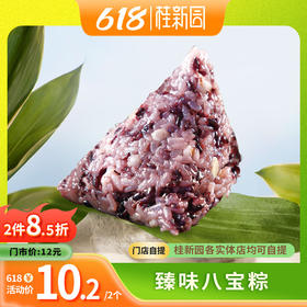 臻味八宝粽（130gx2）