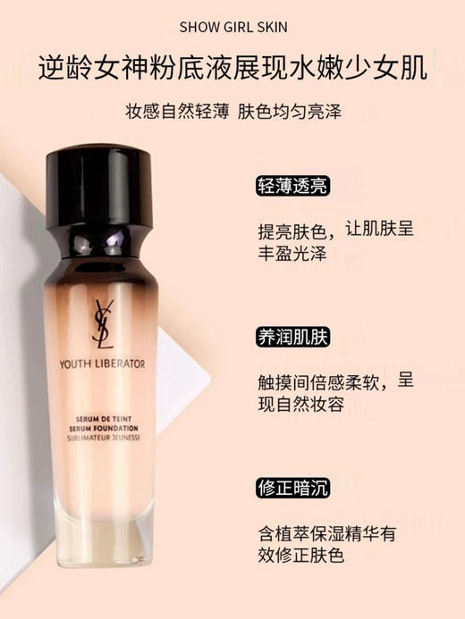 【以妆养肤】YSL圣罗兰逆龄粉底液30ML 控油遮瑕 持久不脱妆 商品图1