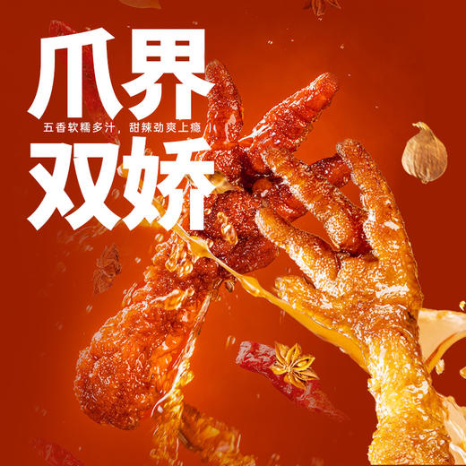 【休闲零食】德州扒鸡鲁小吉虎皮凤爪  五香/甜辣味 开袋即食 商品图2
