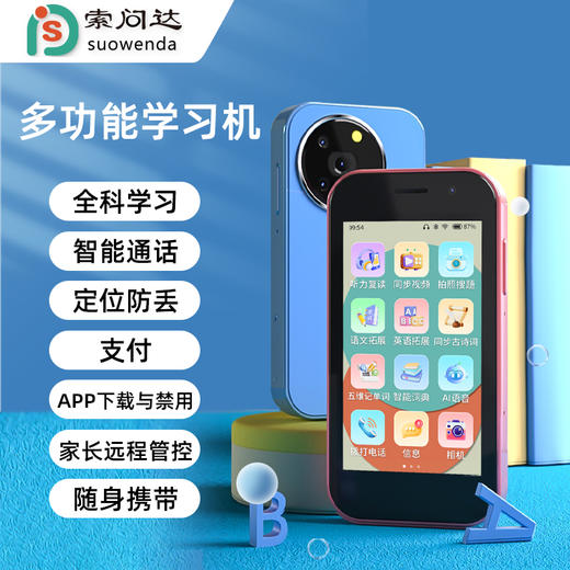 开学季福利！【多功能校园学习机 还能坐公交地铁】索问达多功能校园手机学习机远程定位守护神器代替手机手表口袋宝 商品图2