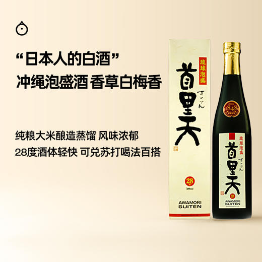  企鹅市集|冲绳县瑞穗酒造 首里天 28度泡盛烧酎烧酒 瓶陈9年 香草苹果香 商品图0