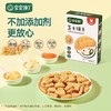 宝宝馋了儿童小零食无添加磨牙饼干BCL-532148/BCL-533985/BCL-534326 商品缩略图2