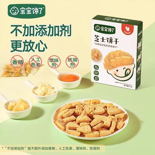 宝宝馋了儿童小零食无添加磨牙饼干BCL-532148/BCL-533985/BCL-534326 商品图2