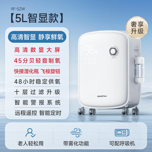 鱼跃制氧机9F-5ZW 商品图2