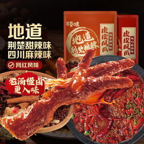 【包邮】虎皮凤爪66g*5/170g/400g 超十种香辛料 精心调香  酥软虎皮 一嗦脱骨