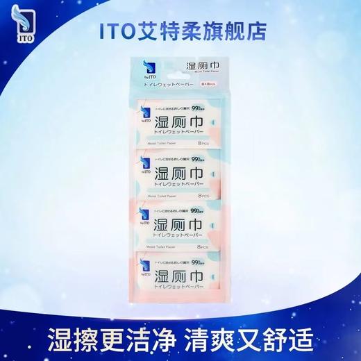4楼Eubelle欧蓓 ITO湿厕纸8抽*8包*2提 吊牌价：32元 活动价：28.8元 商品图1
