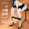 【SM】一字手脚束缚蜷曲身躯 禁锢四肢 商品缩略图0