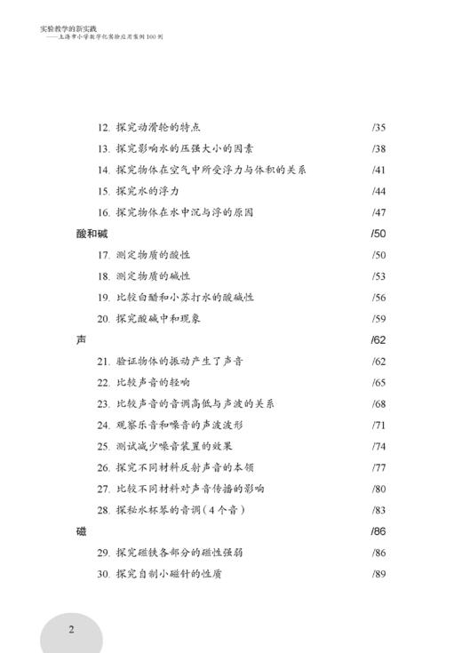 实验教学的新实践——上海市小学数字化实验应用案例100例 商品图2