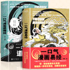 【全2册】一口气漫画易经+一口气漫画道德经 轻松领悟古老智慧 商品缩略图0