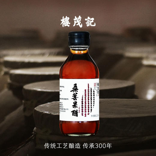 楼茂记桑葚果醋200ml 商品图3