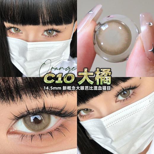 【宝妹推荐】Color wink·半年抛  C10 大橘 14.5  自带招财吸金𝐁𝐮𝐟𝐟的富家小千金感枫叶金棕色！粗边边大直径 手描漫画眼！韩产0-1000度<一副两片> 商品图2