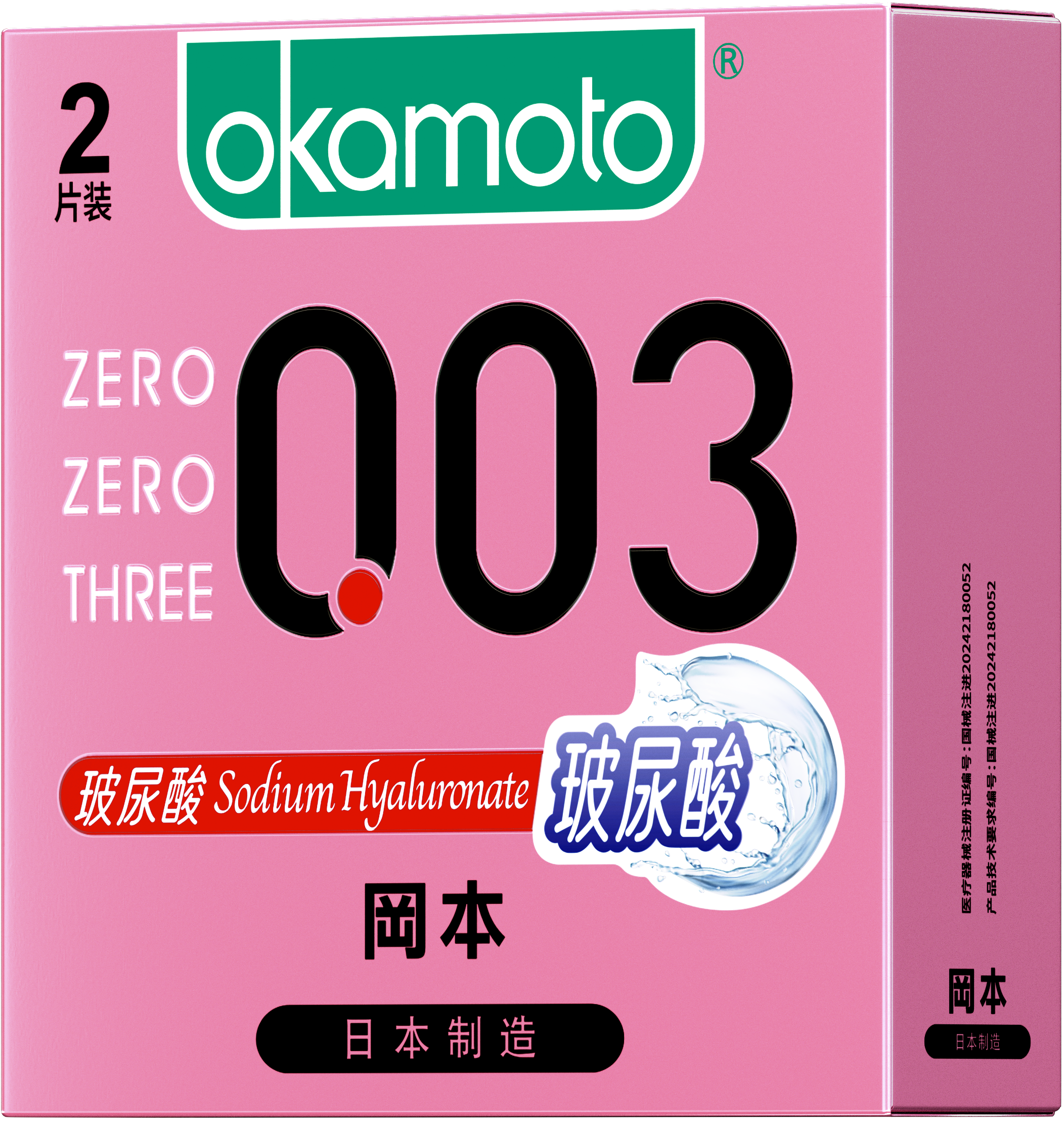 【159元任选3件】冈本003玻尿酸2片